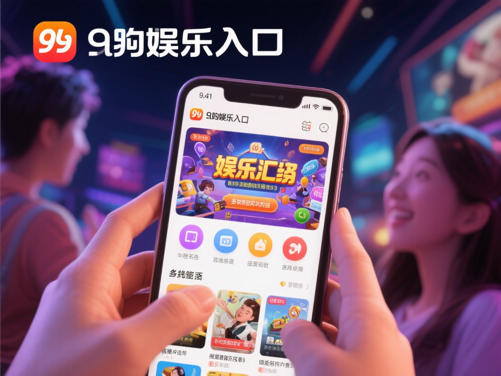 九游娱乐入口：探索无限乐趣的在线娱乐平台全面解析 (九游娱乐入口：深度解析在线娱乐平台的无限乐趣与魅力）