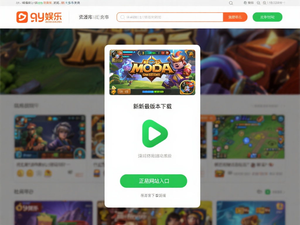 九游娱乐正品网站入口,探索最新游戏资源与官方服务 (九游娱乐正品网站入口,探索最新游戏资源与官方服务全解析)